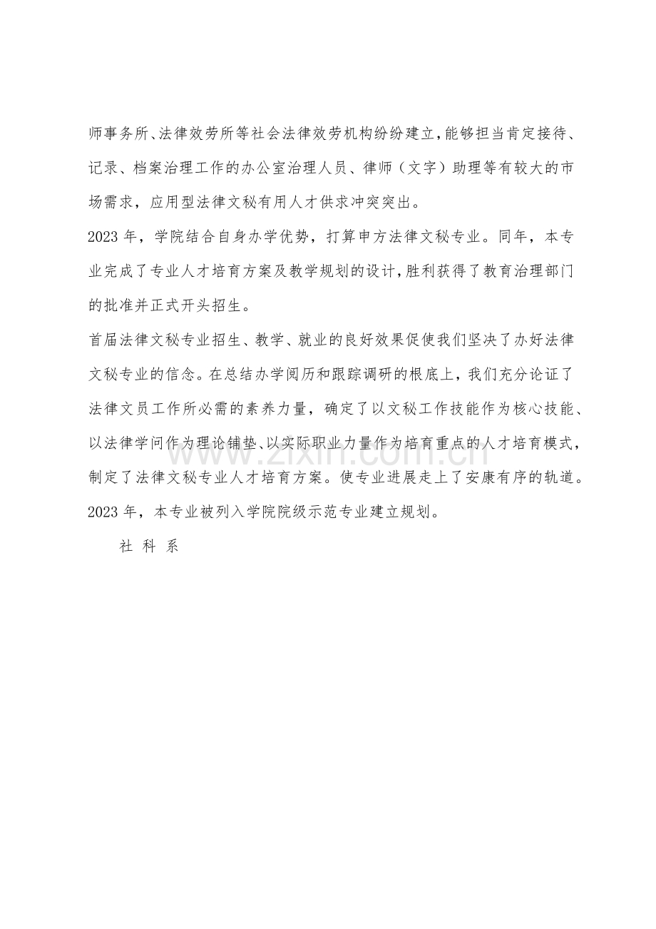 法律文秘专业技术简介和人才需求调研报告.docx_第3页