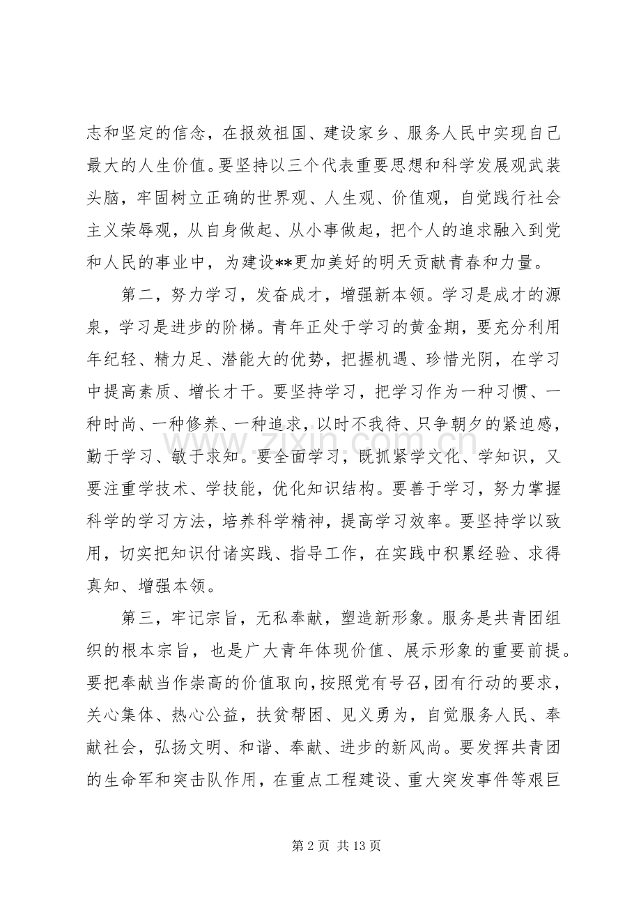 团代会闭幕式领导讲话材料.docx_第2页