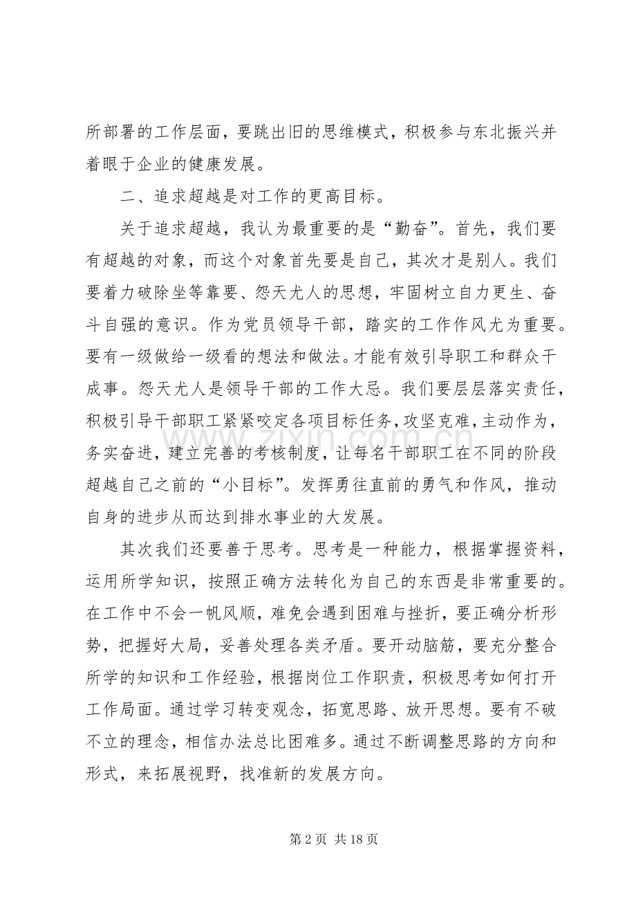 解放思想推动高质量发展大讨论学习体会五篇.docx_第2页