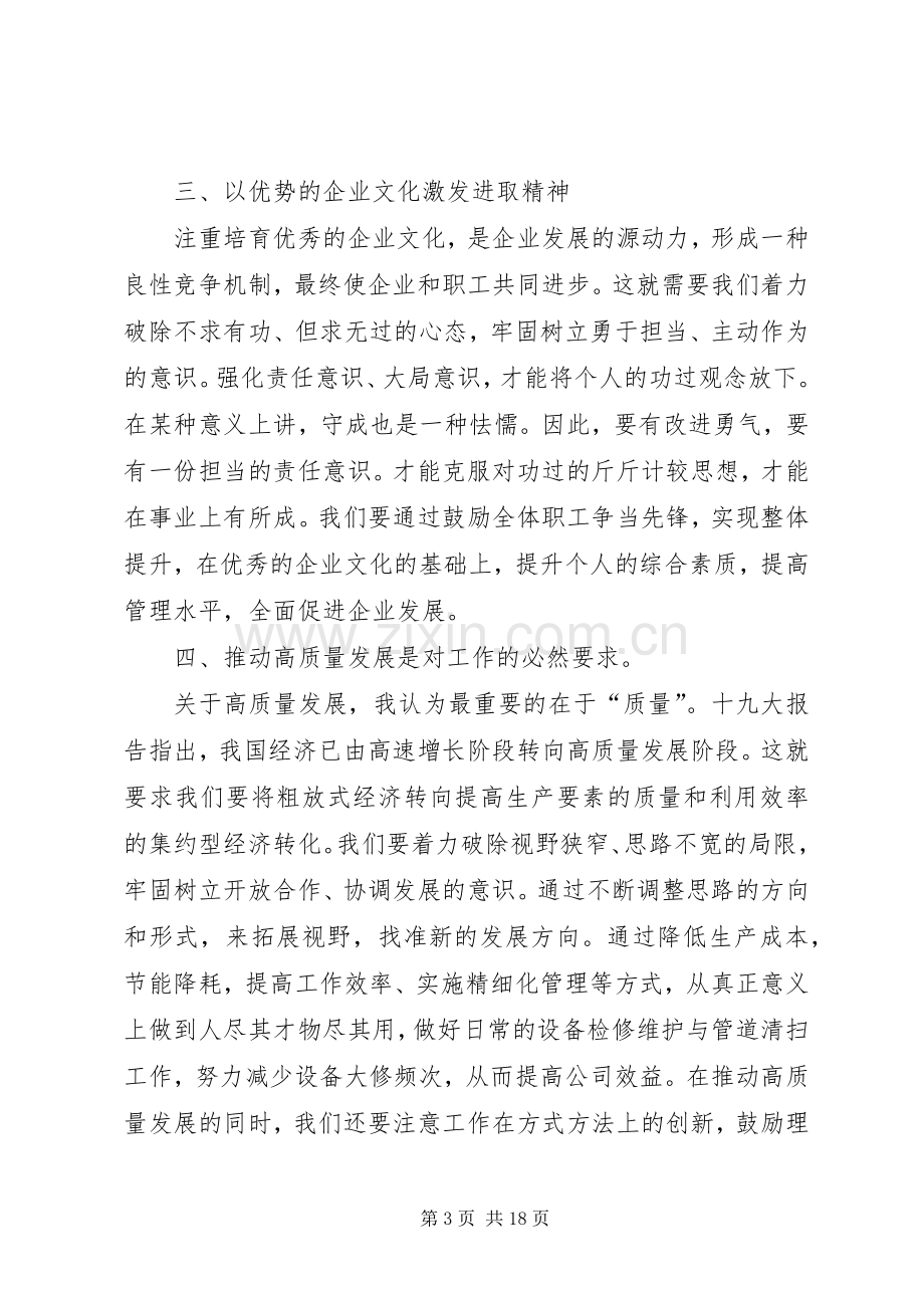 解放思想推动高质量发展大讨论学习体会五篇.docx_第3页