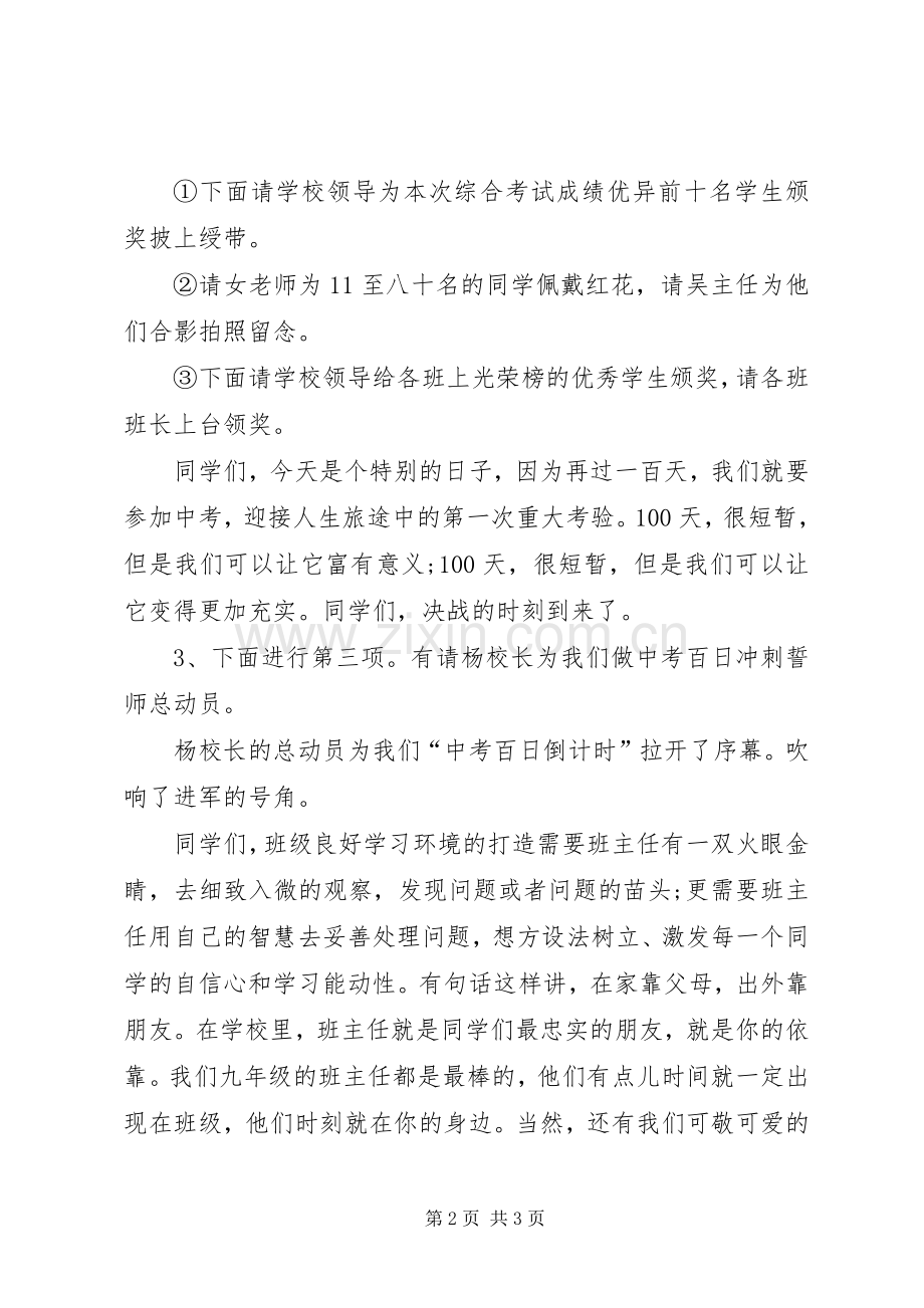 百日誓师会主持词.docx_第2页