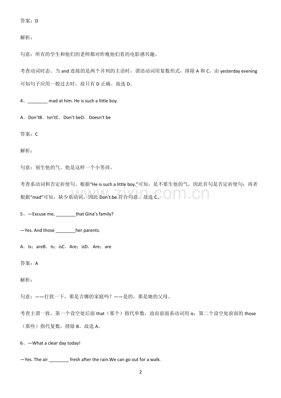 全国通用版初三英语动词基础知识题库.pdf_第2页