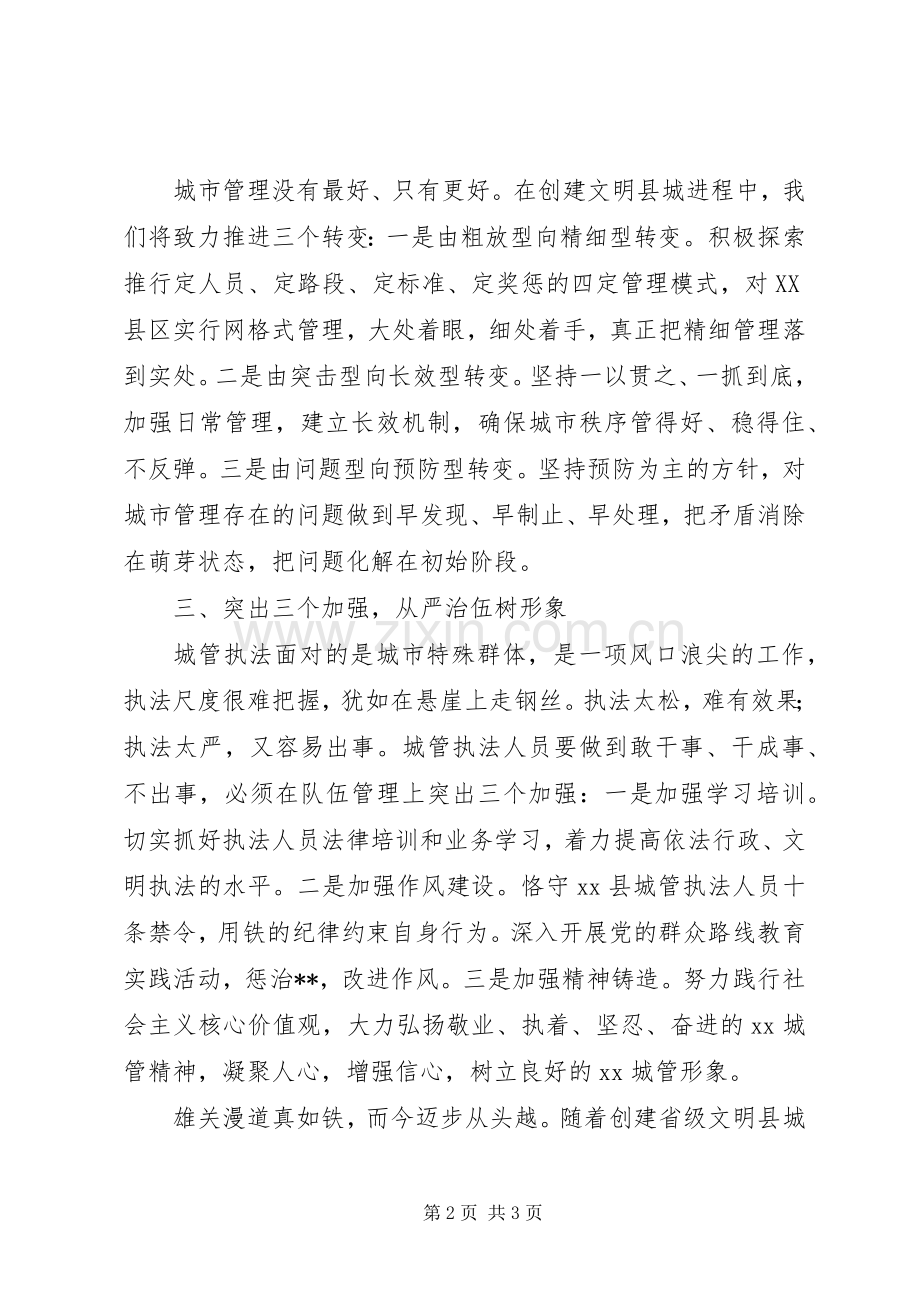 在创建“省级文明县城”动员大会上的表态发言.docx_第2页