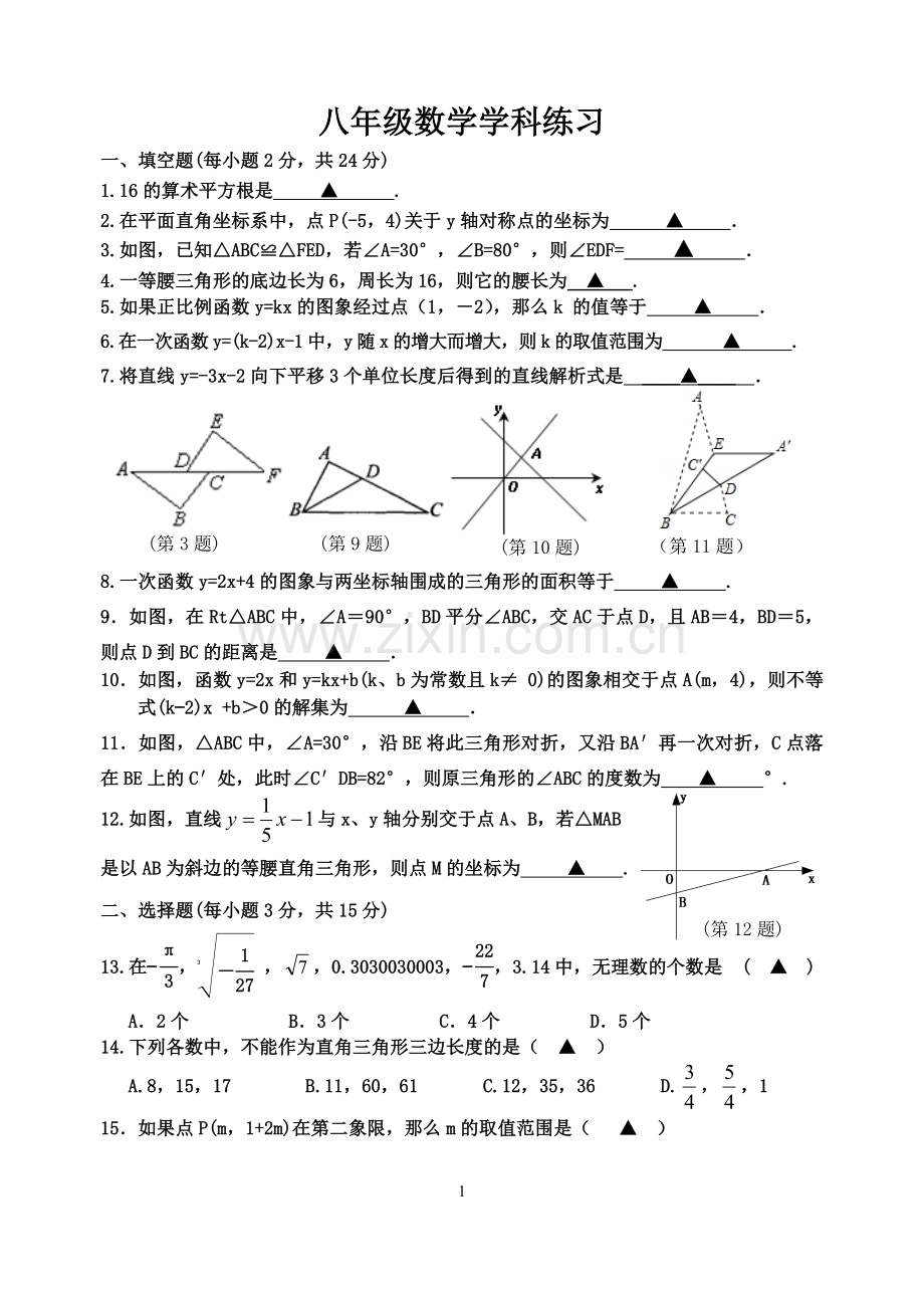 八年级数学学科练习.docx_第1页