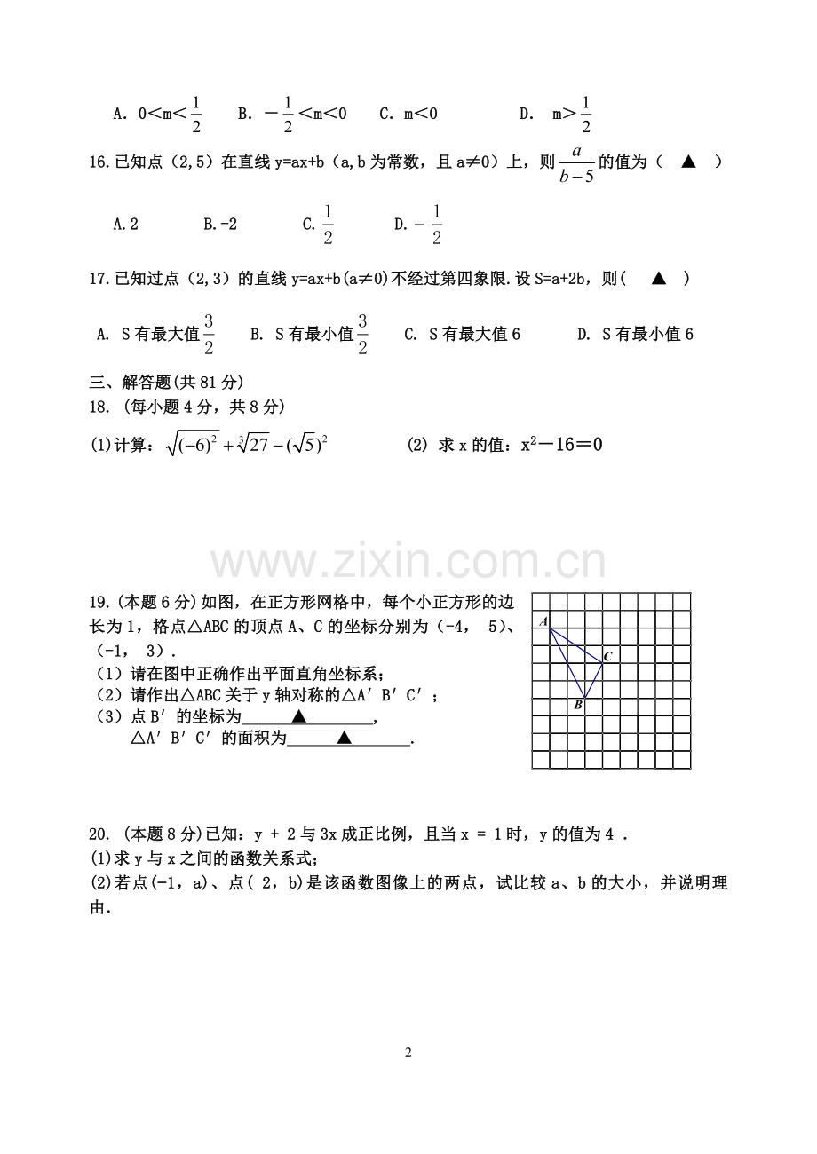 八年级数学学科练习.docx_第2页