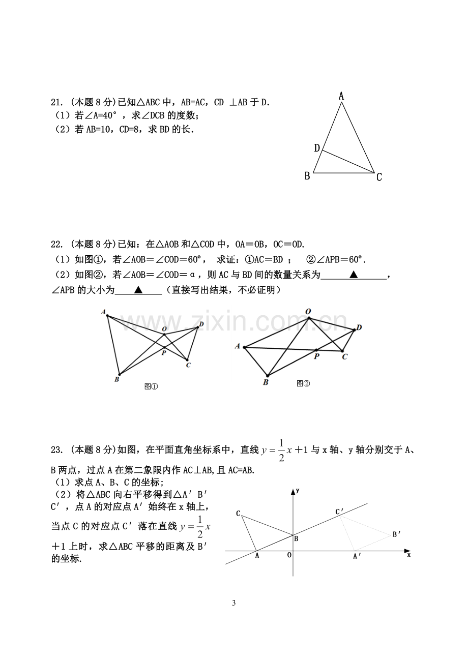 八年级数学学科练习.docx_第3页