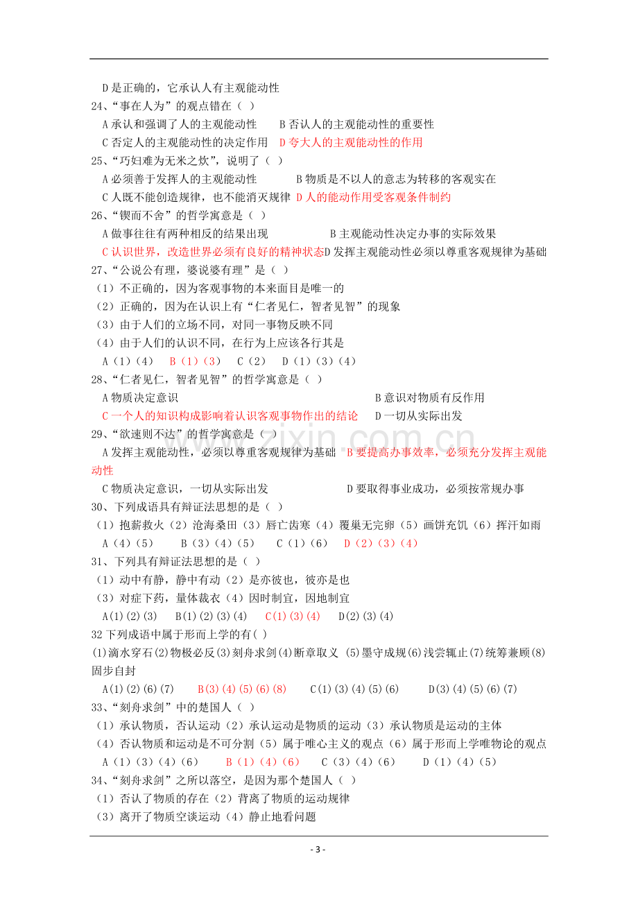 成语中的哲理选择题练习.doc_第3页