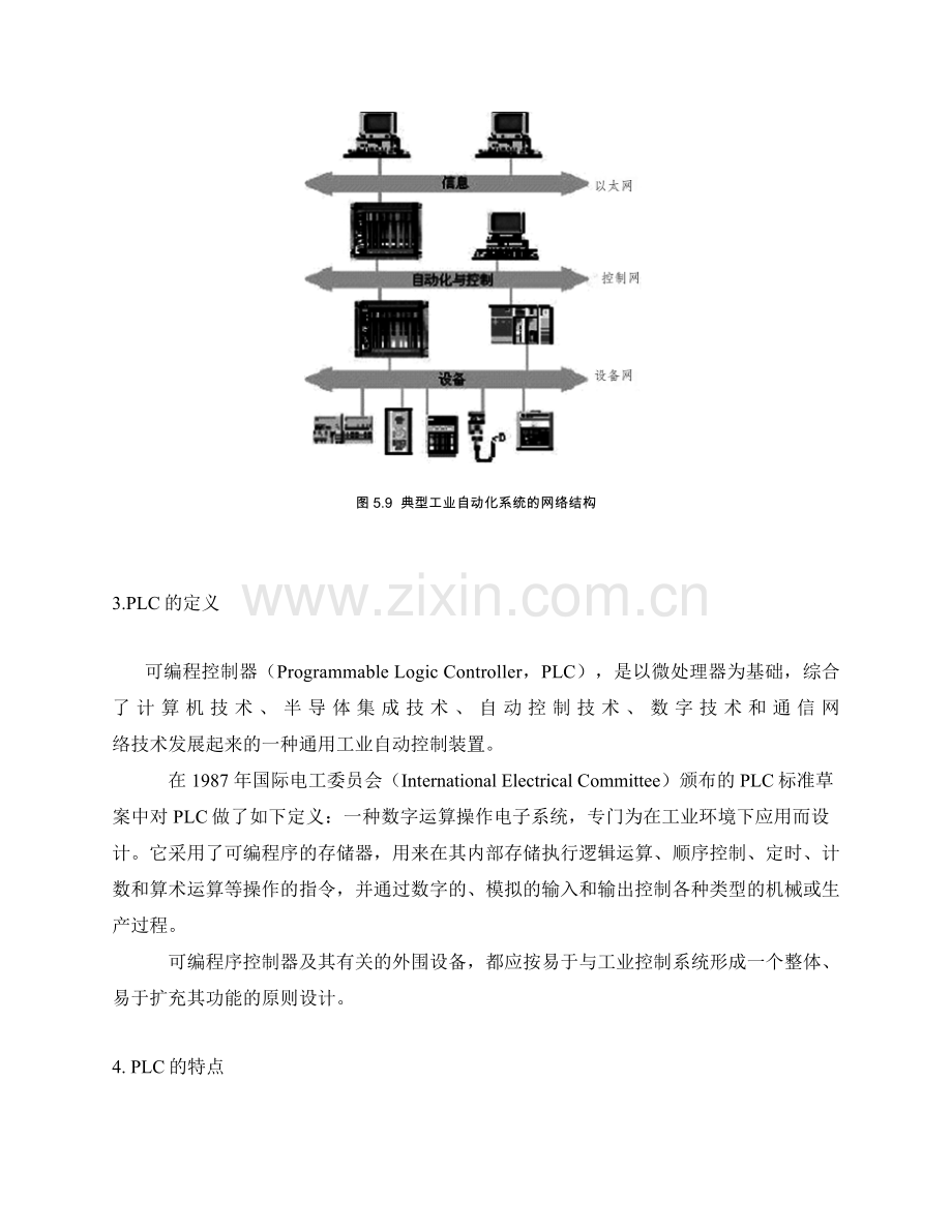 自动化技术基础知识点串讲.doc_第2页