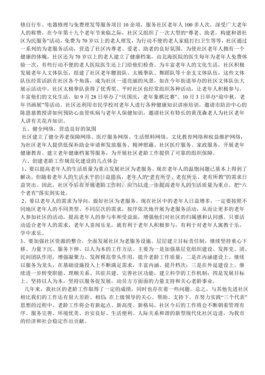 社区老龄工作汇报材料.doc_第2页