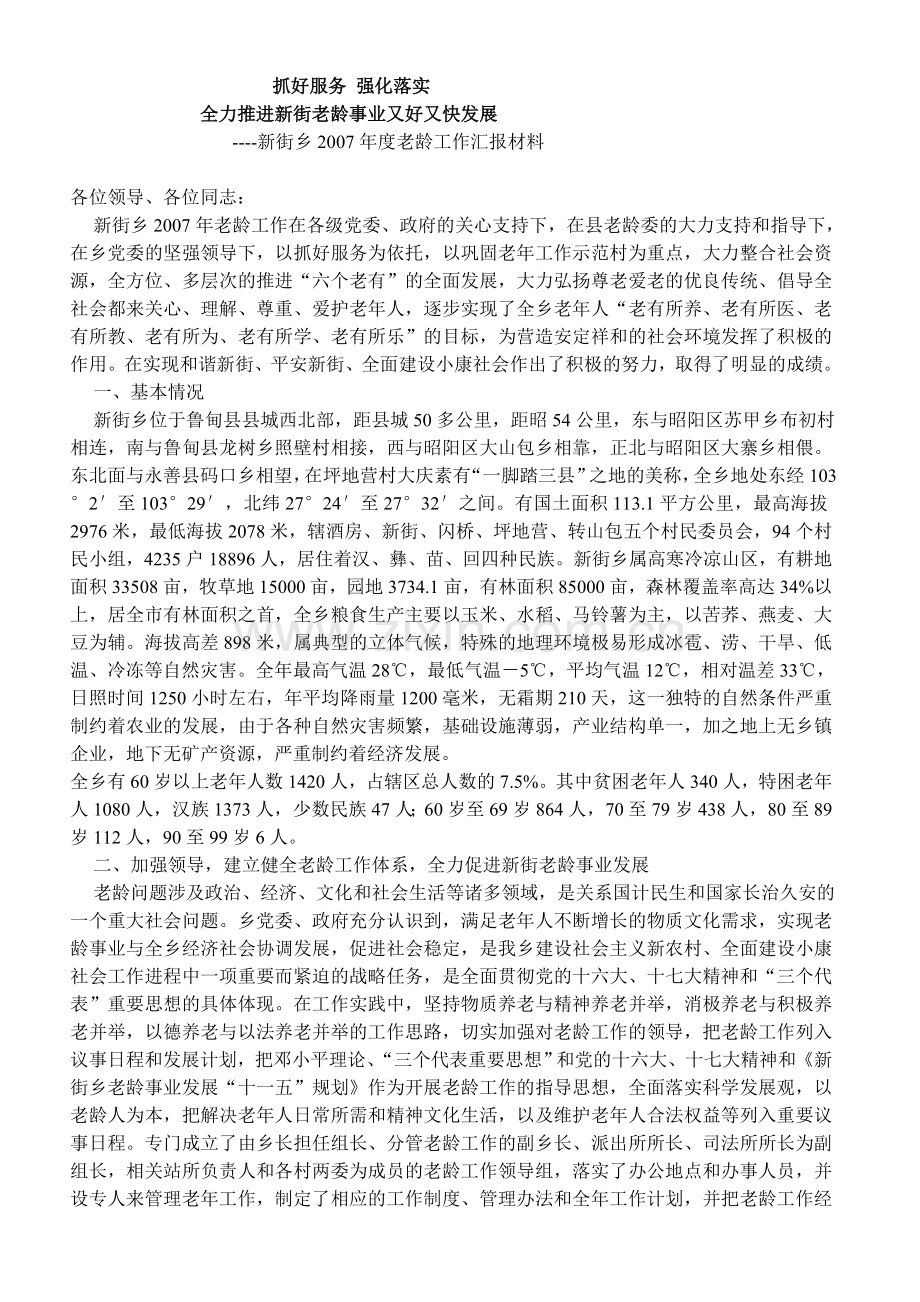 社区老龄工作汇报材料.doc_第3页