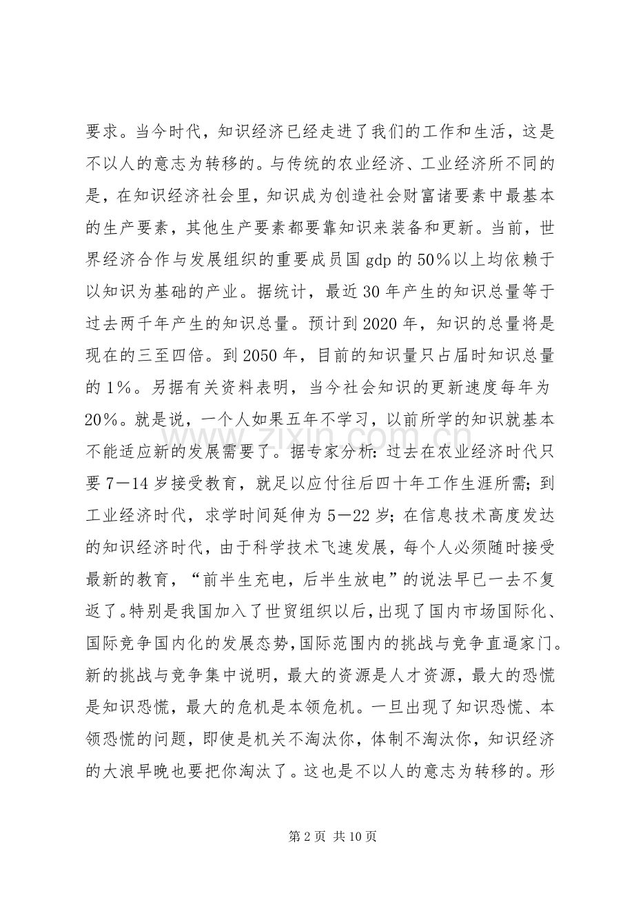 党组书记在学习型机关建设会发言.docx_第2页