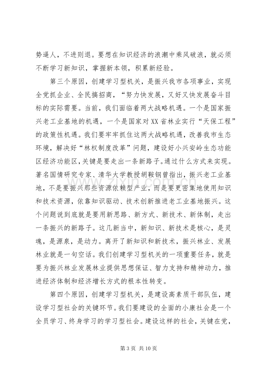 党组书记在学习型机关建设会发言.docx_第3页