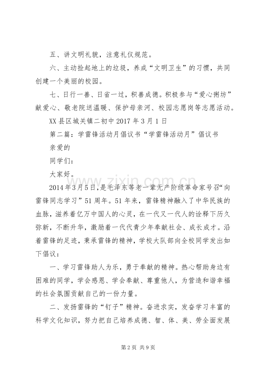 学雷锋月活动倡议书.docx_第2页