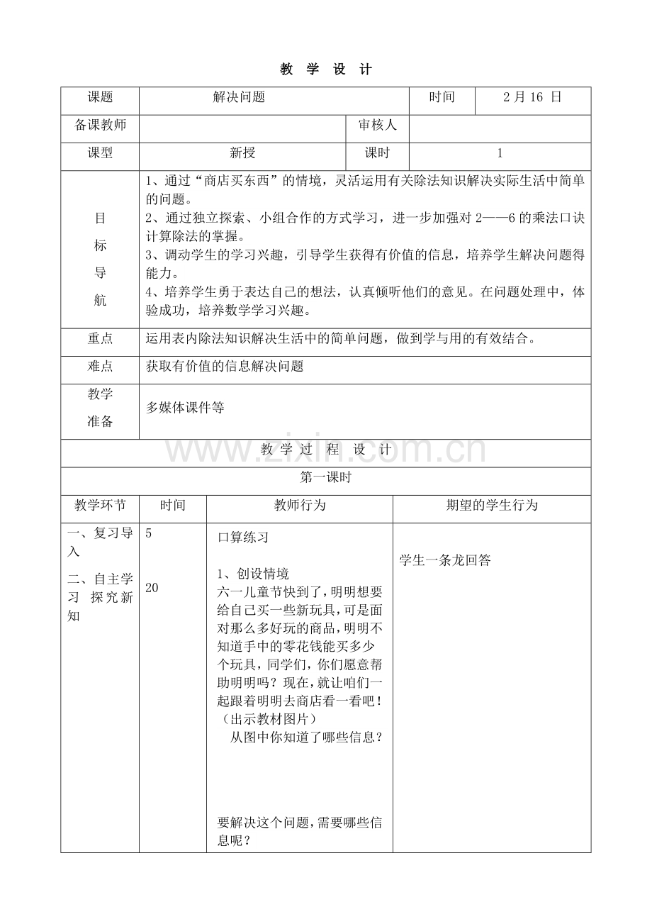 小学数学人教二年级解决问题-(13).docx_第1页