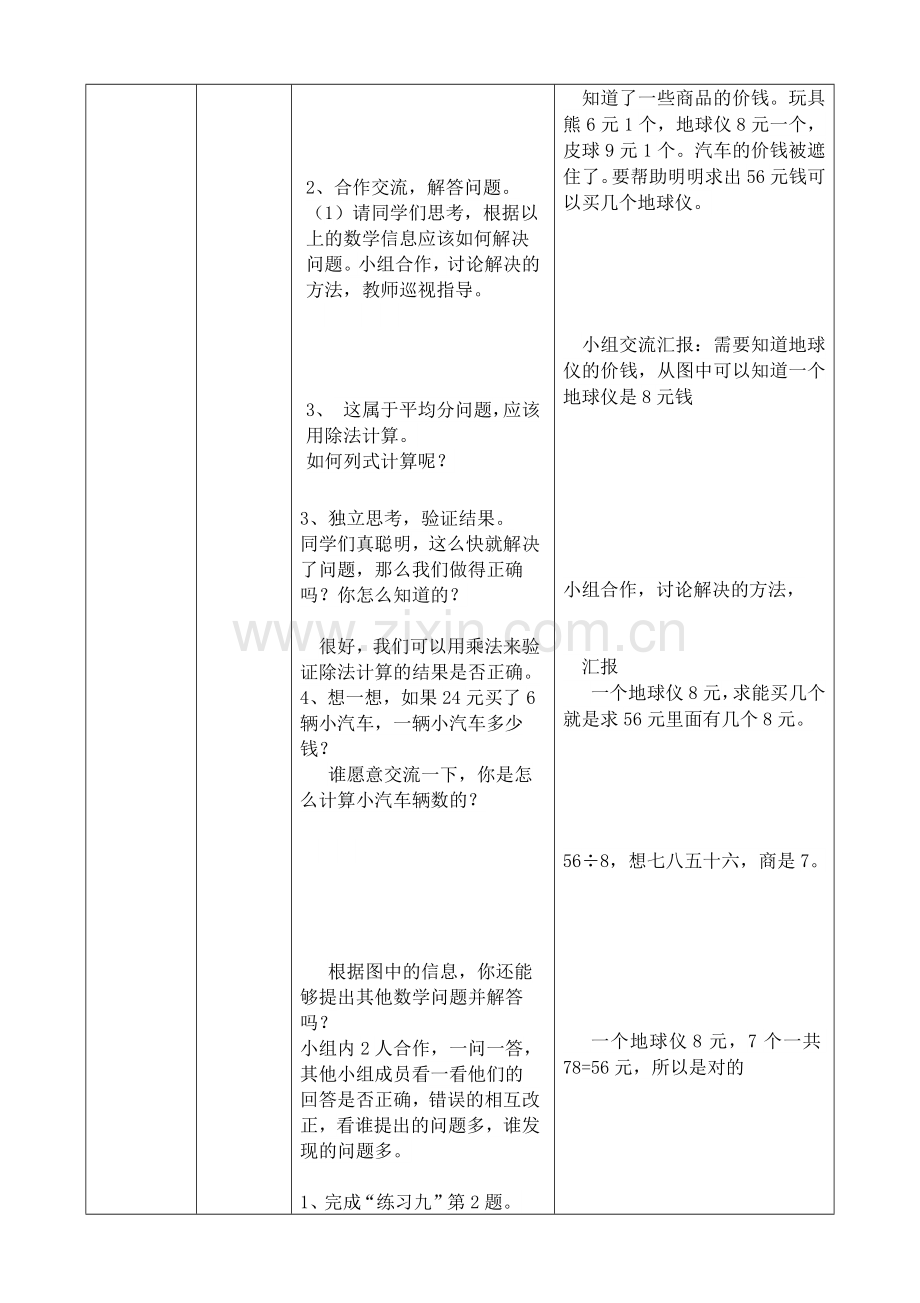 小学数学人教二年级解决问题-(13).docx_第2页