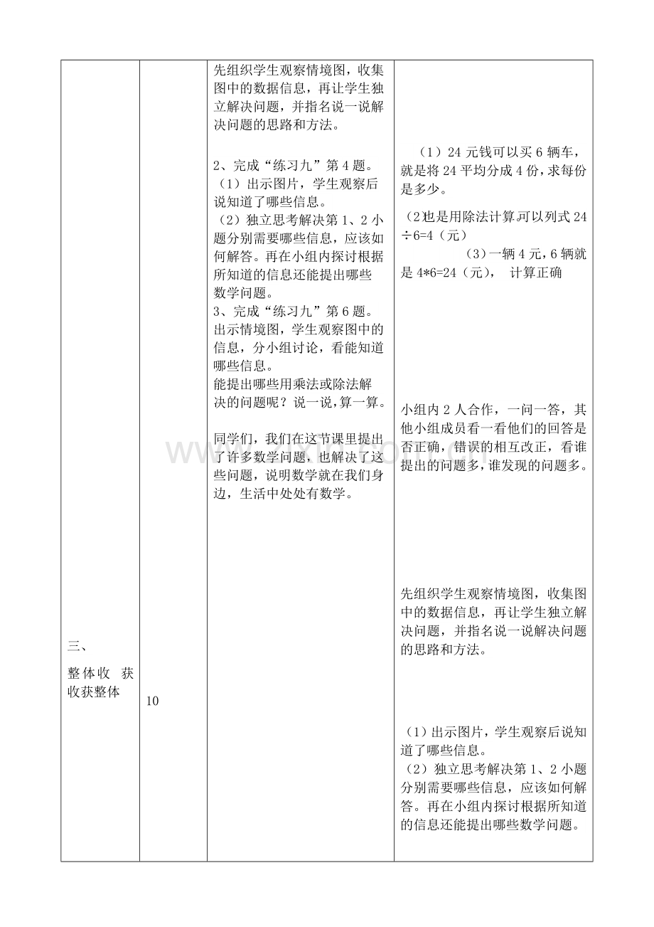 小学数学人教二年级解决问题-(13).docx_第3页