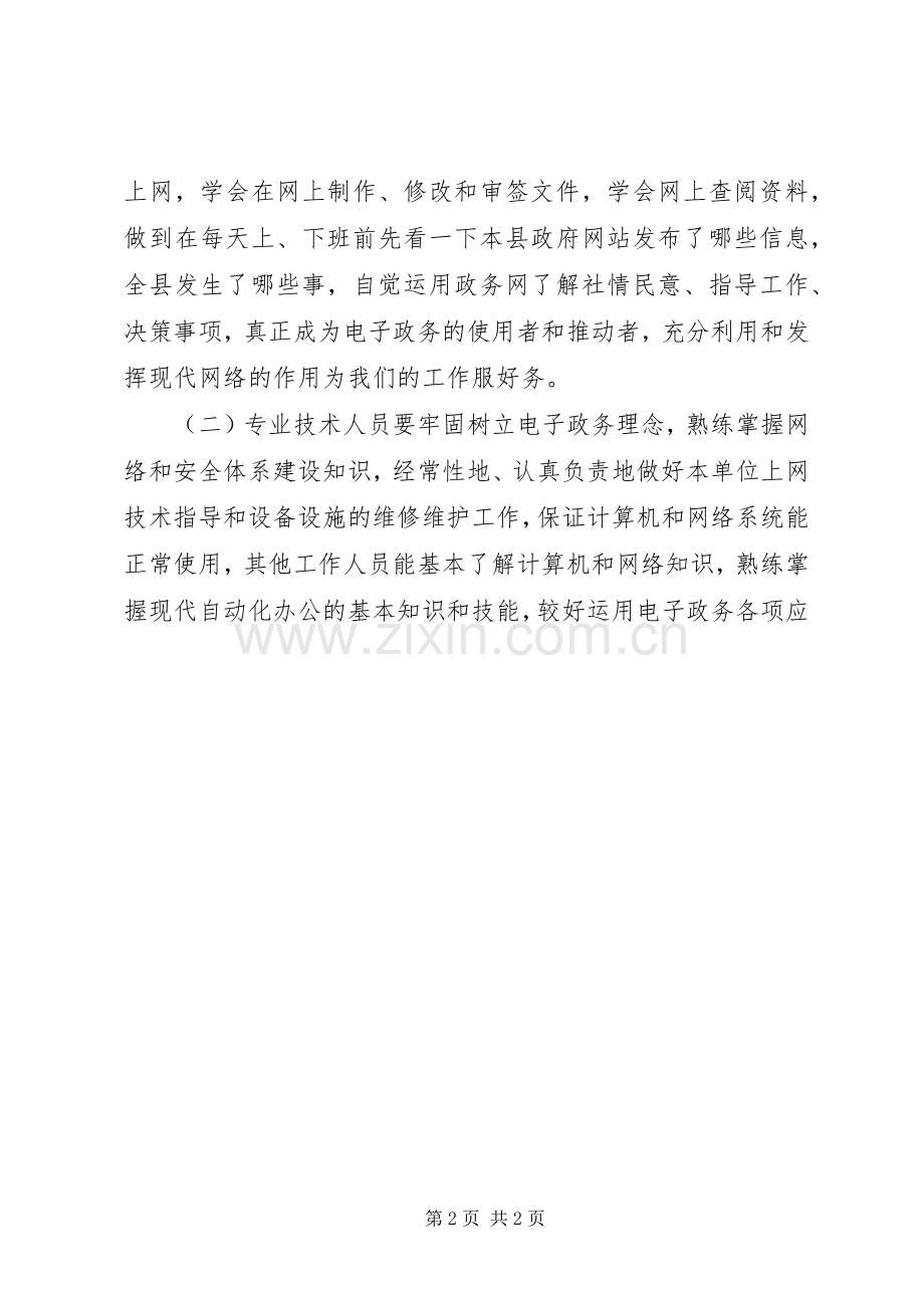 电子政务建设工作会议上的讲话（县）.docx_第2页