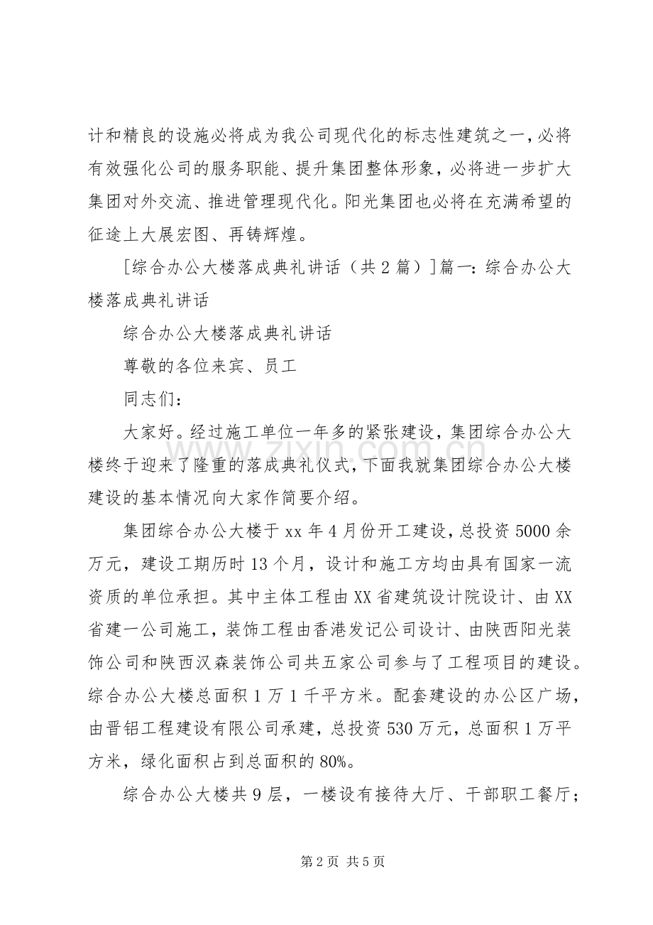 综合办公大楼落成典礼讲话.docx_第2页