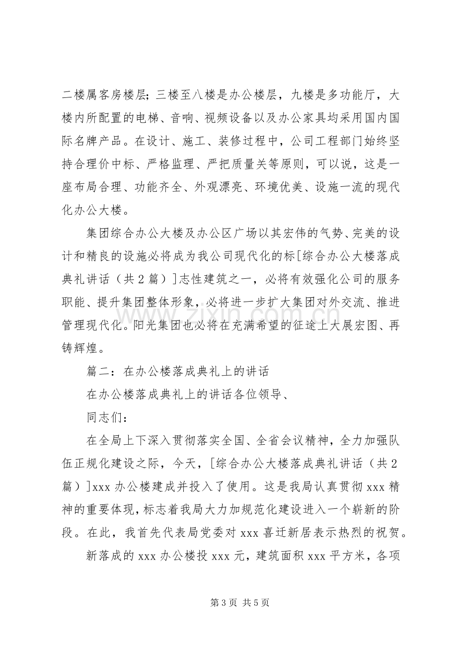 综合办公大楼落成典礼讲话.docx_第3页