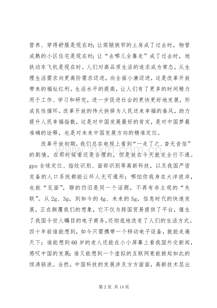 改革开放40周年大会观后感心得体会8篇.docx_第2页