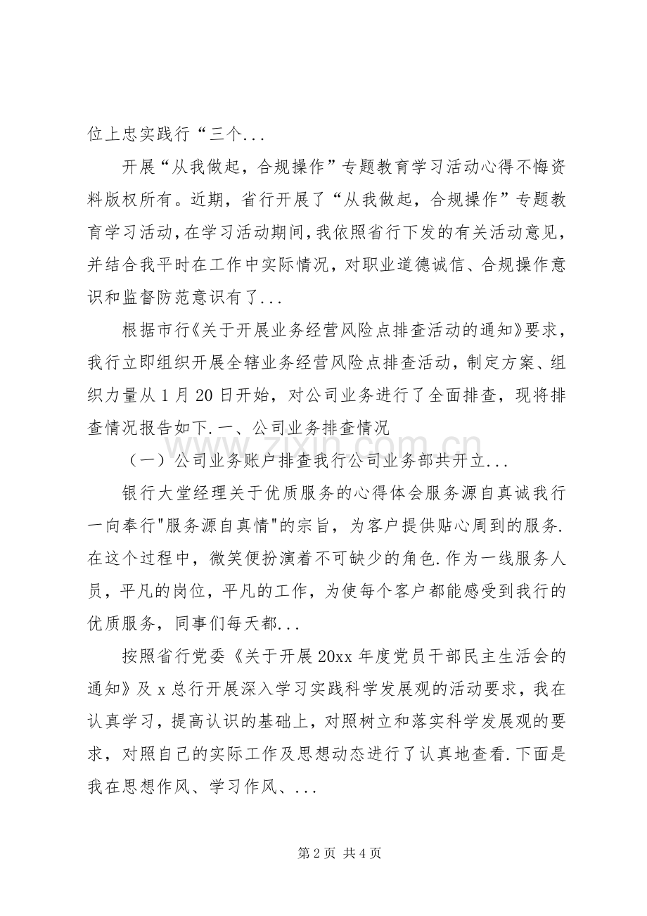 银行警示教育心得体会相关范文-个人警示教育心得体会.docx_第2页