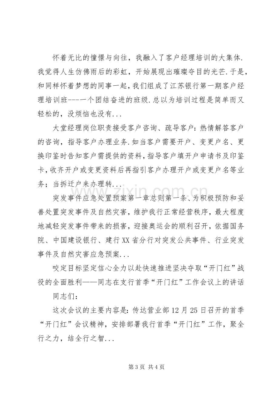 银行警示教育心得体会相关范文-个人警示教育心得体会.docx_第3页