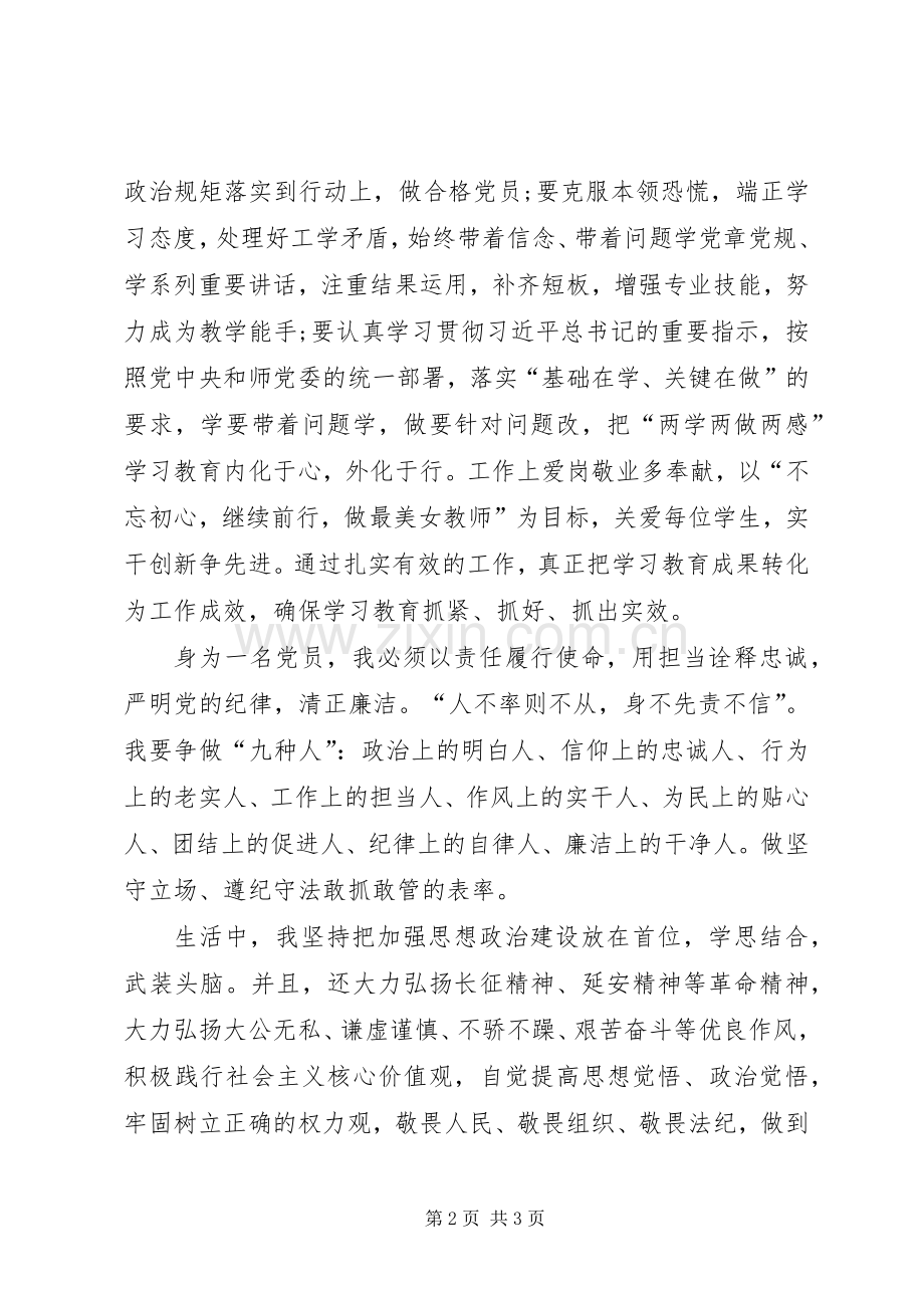 强法治心得体会李洪英.docx_第2页