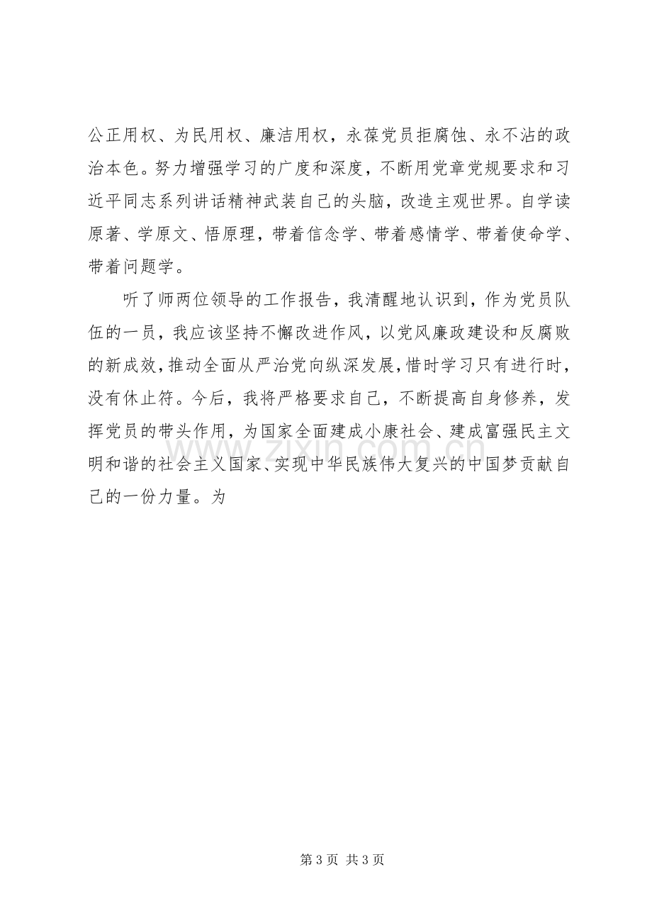 强法治心得体会李洪英.docx_第3页