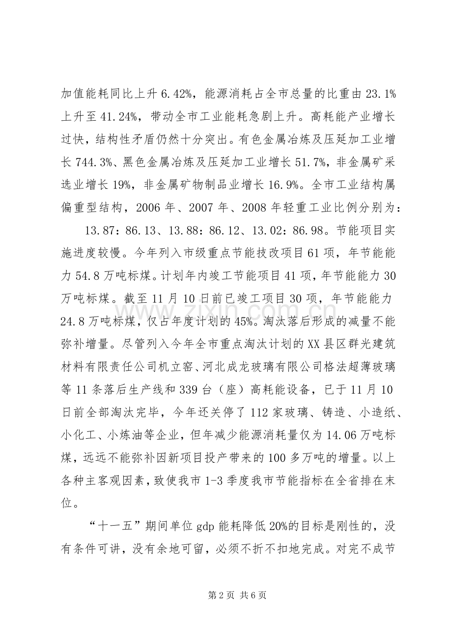 副市长在全市节能工作会议讲话.docx_第2页