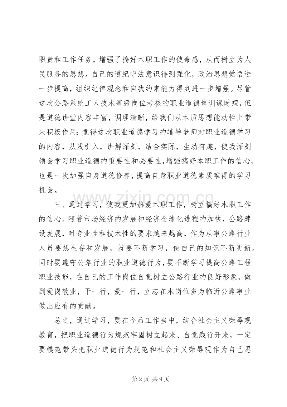 道德讲堂心得体会.docx_第2页