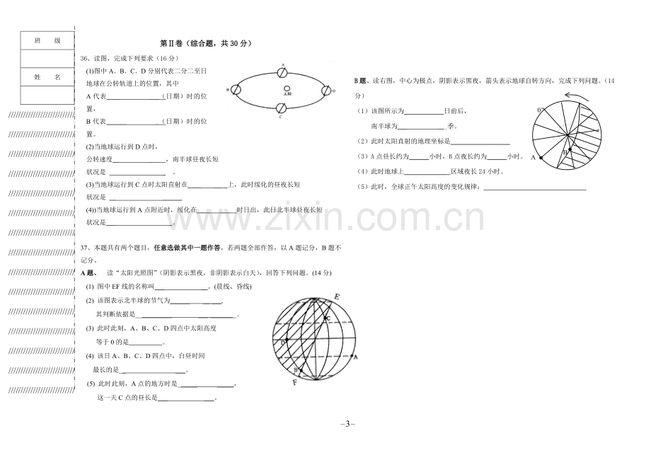 高一地理综合练习.doc_第1页