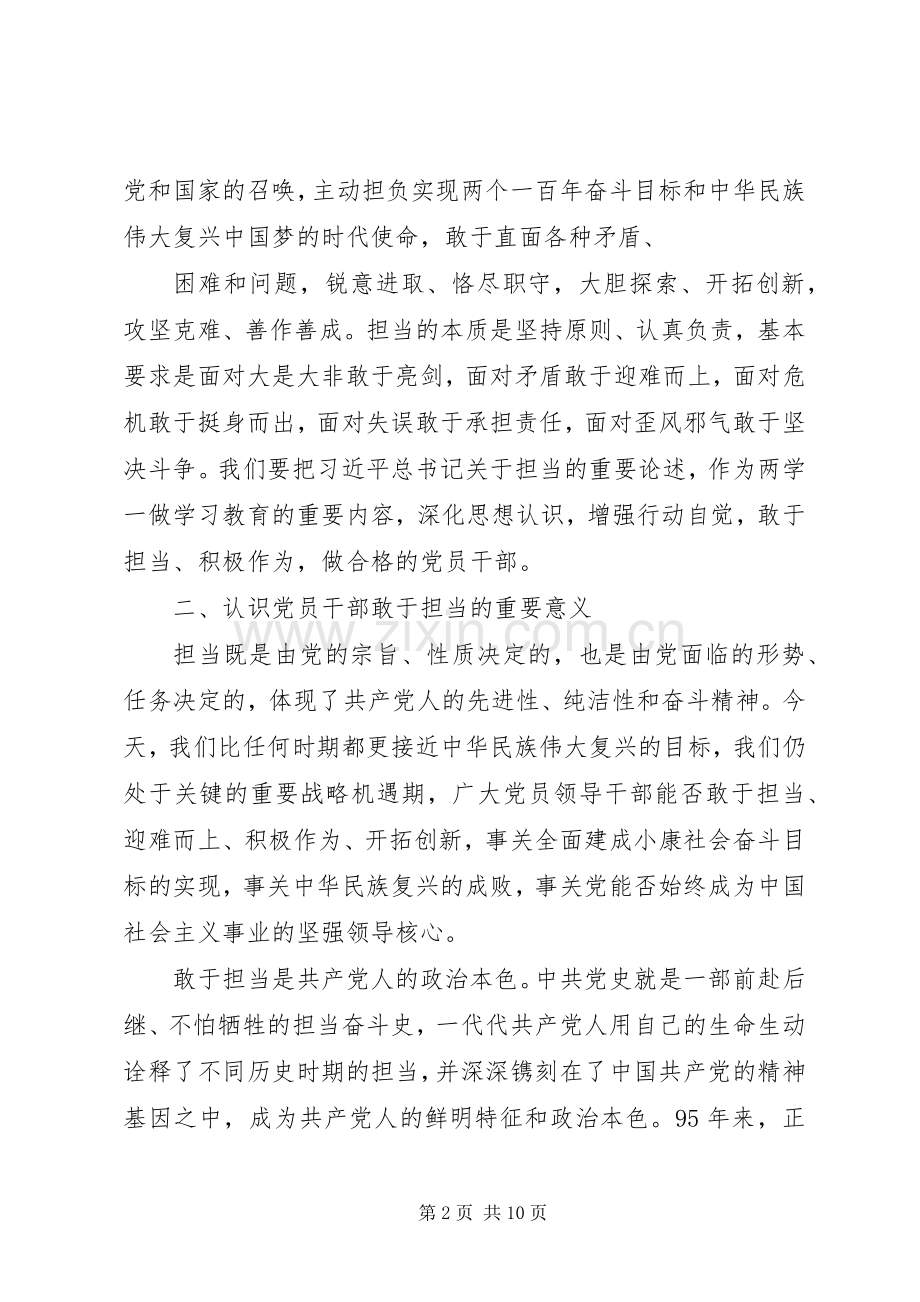 担当作为研讨发言材料.docx_第2页