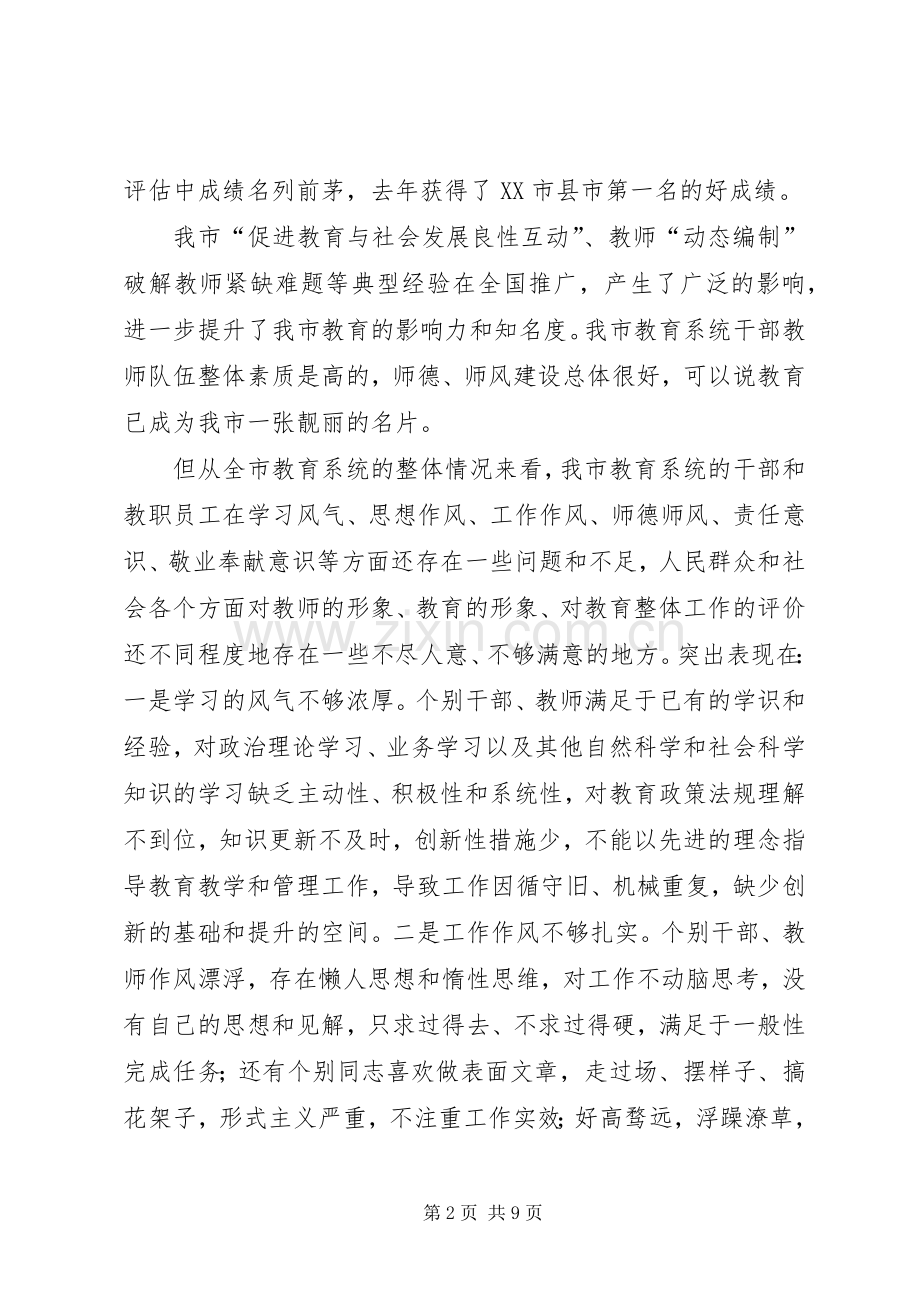 学习魏局长讲话心得体会_2.docx_第2页