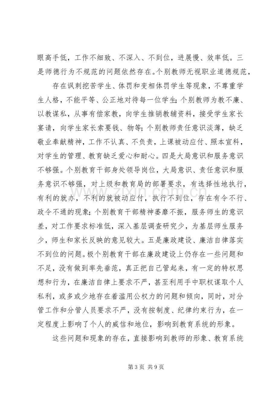 学习魏局长讲话心得体会_2.docx_第3页