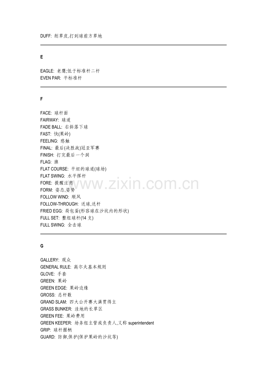 高尔夫术语中英文对照简表.doc_第3页