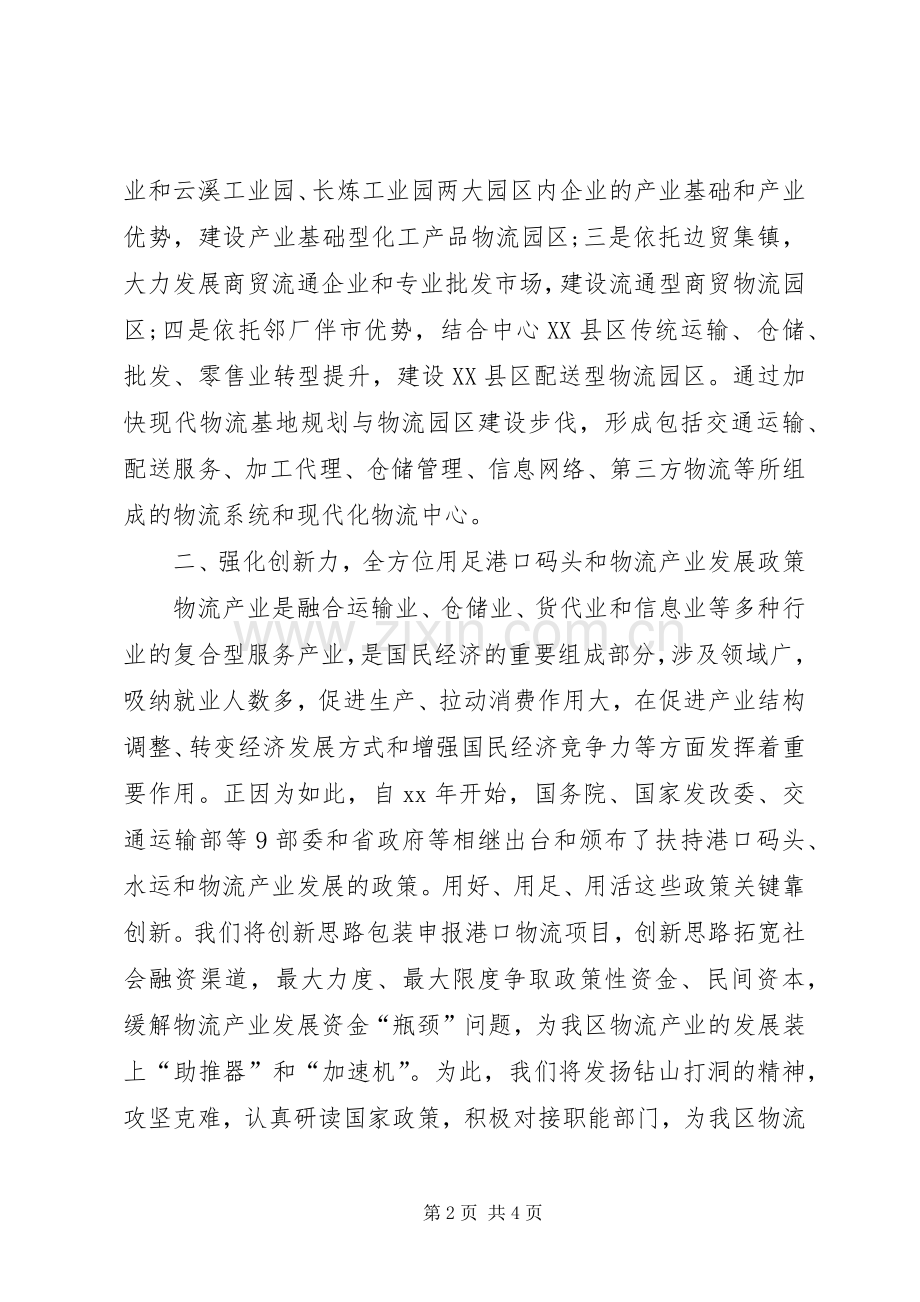 在全区经济工作会议上的表态发言.docx_第2页