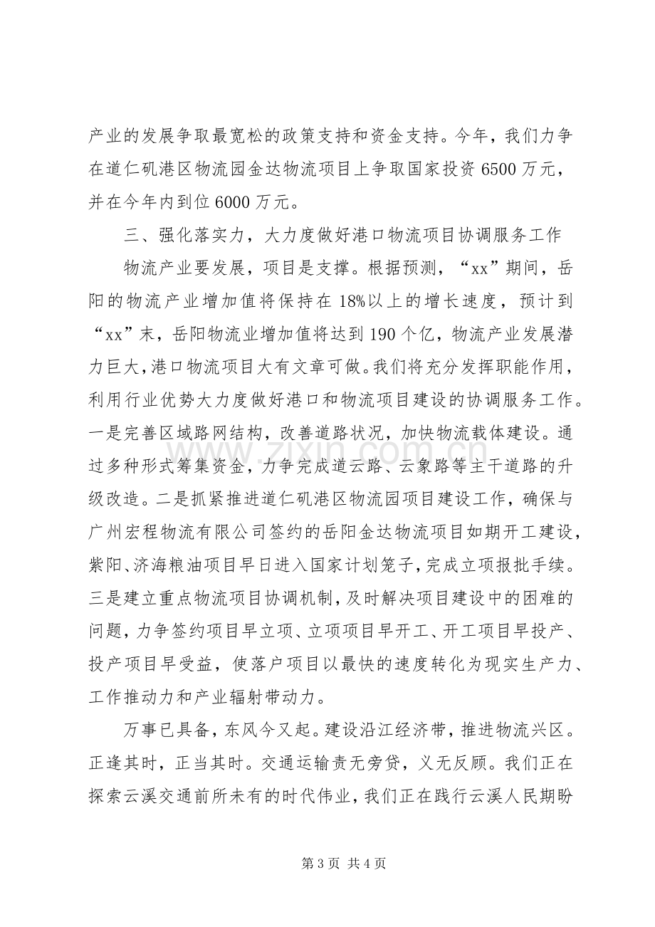 在全区经济工作会议上的表态发言.docx_第3页