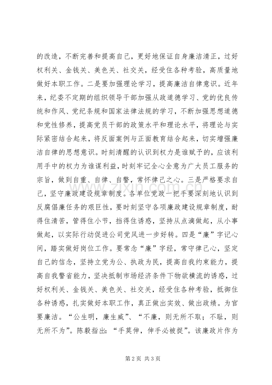 失德之害－领导干部从政道德警示录观后感.docx_第2页