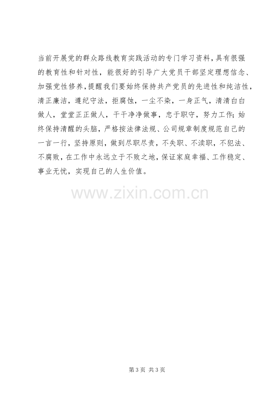 失德之害－领导干部从政道德警示录观后感.docx_第3页