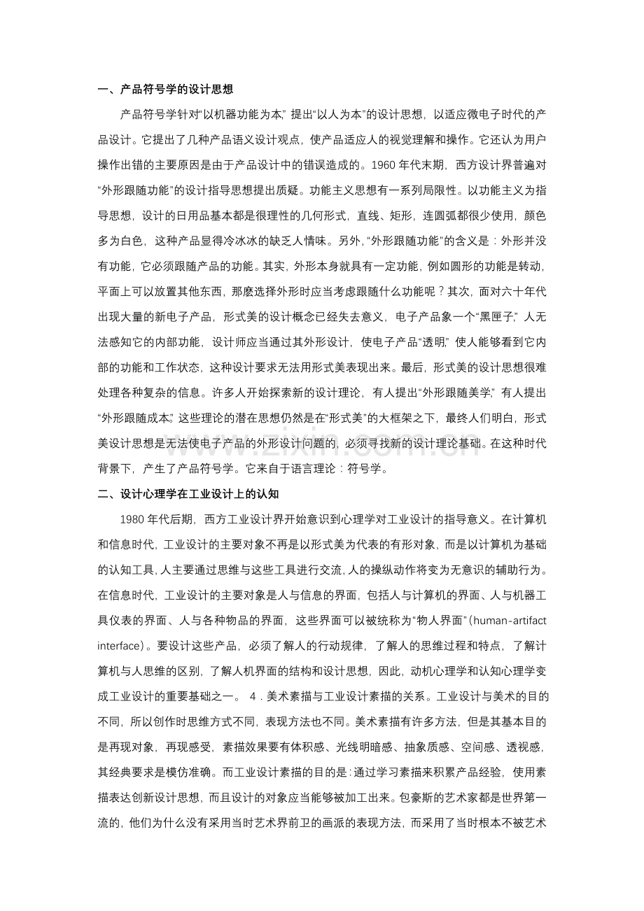 设计心理学在工业设计上的应用.doc_第2页