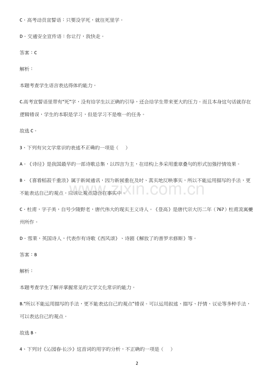 全国卷高中语文名师选题.docx_第2页