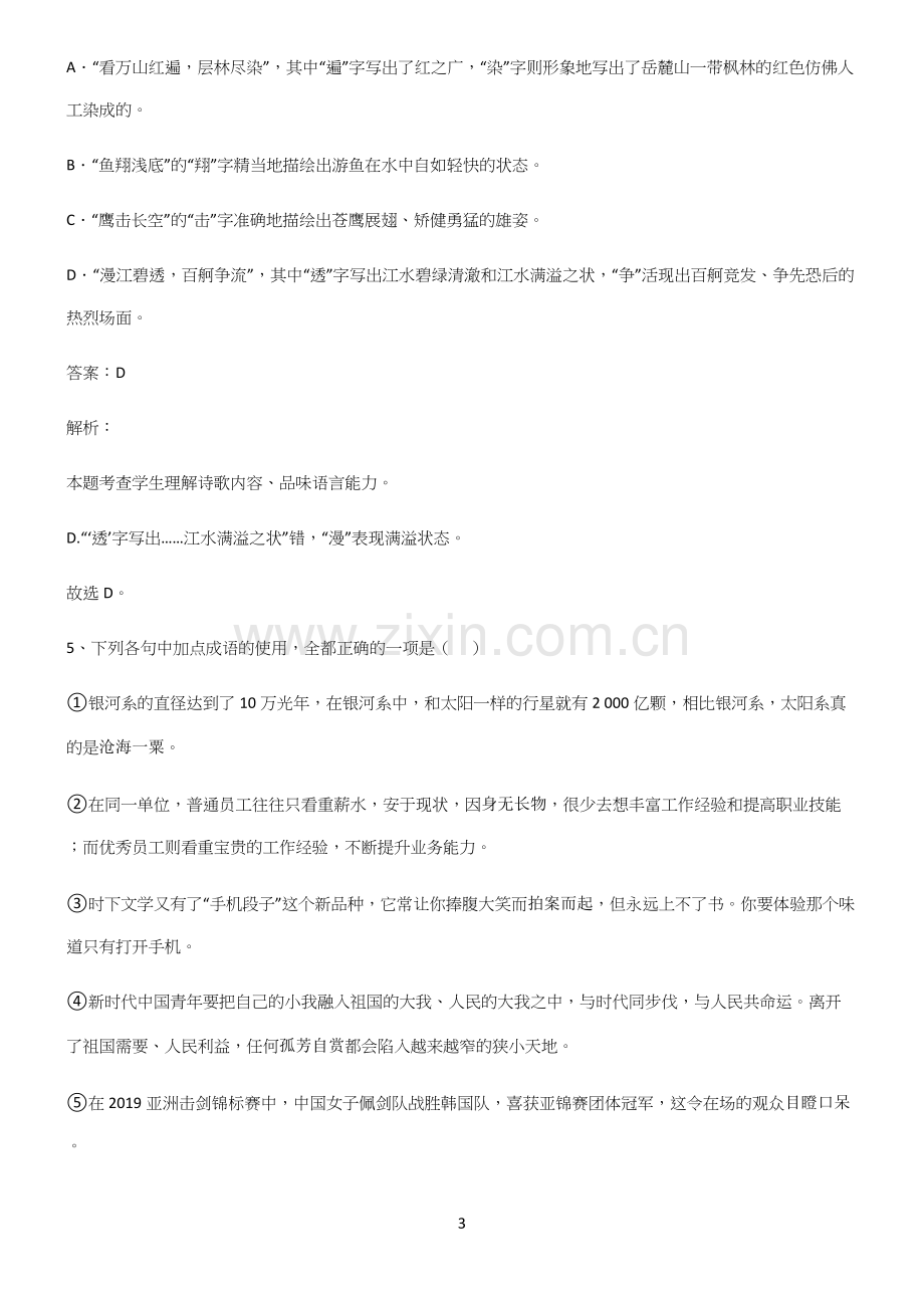 全国卷高中语文名师选题.docx_第3页