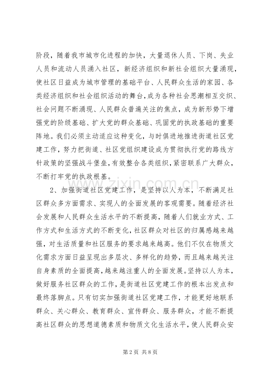 党建工作规范化建设会议讲话.docx_第2页