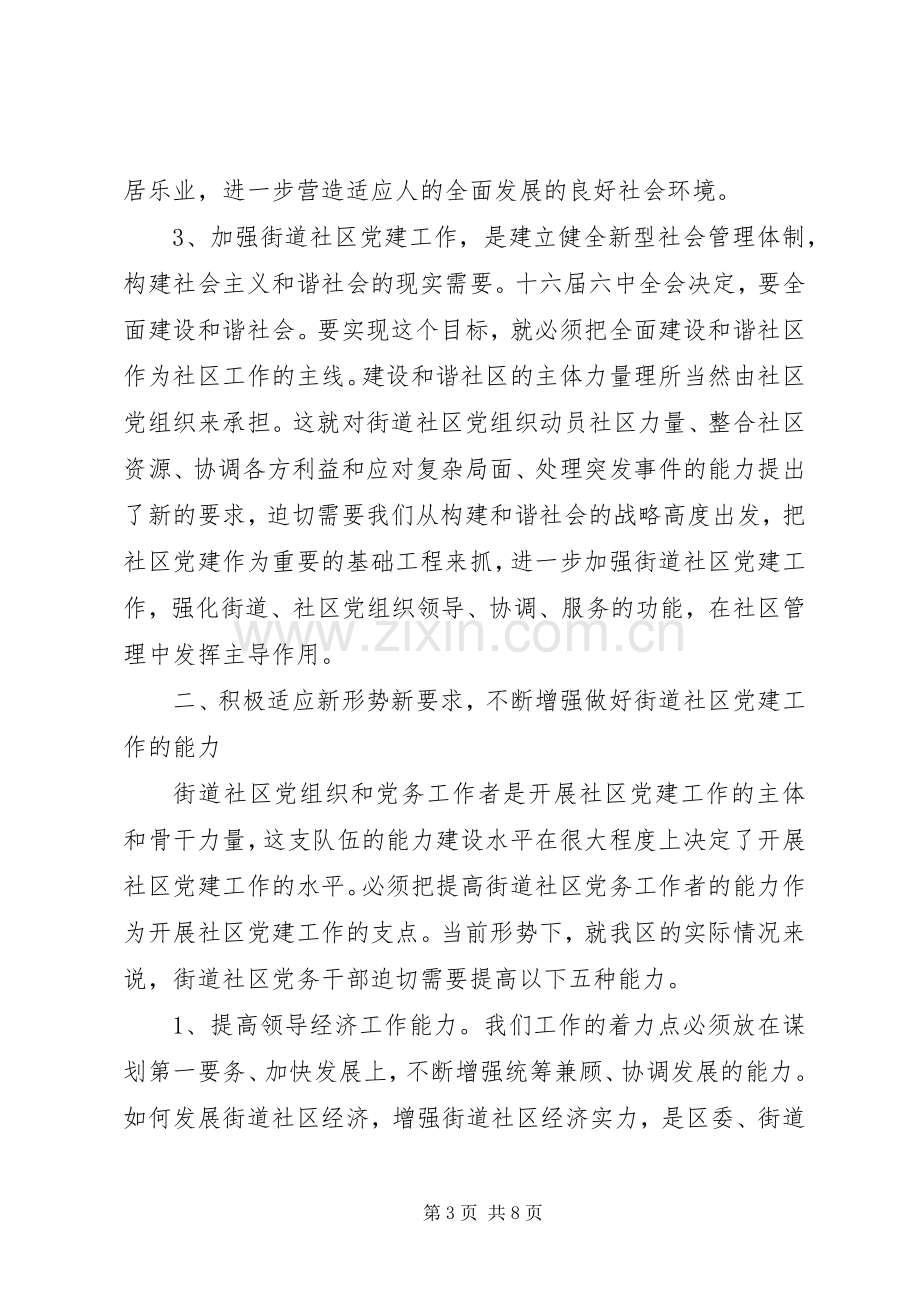 党建工作规范化建设会议讲话.docx_第3页