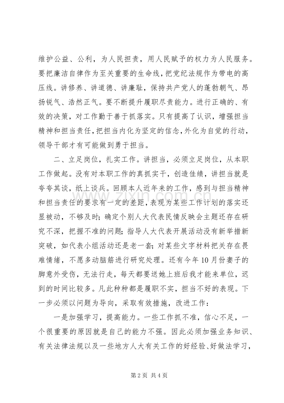 勇于担当心得体会一：勇于担当心得体会.docx_第2页