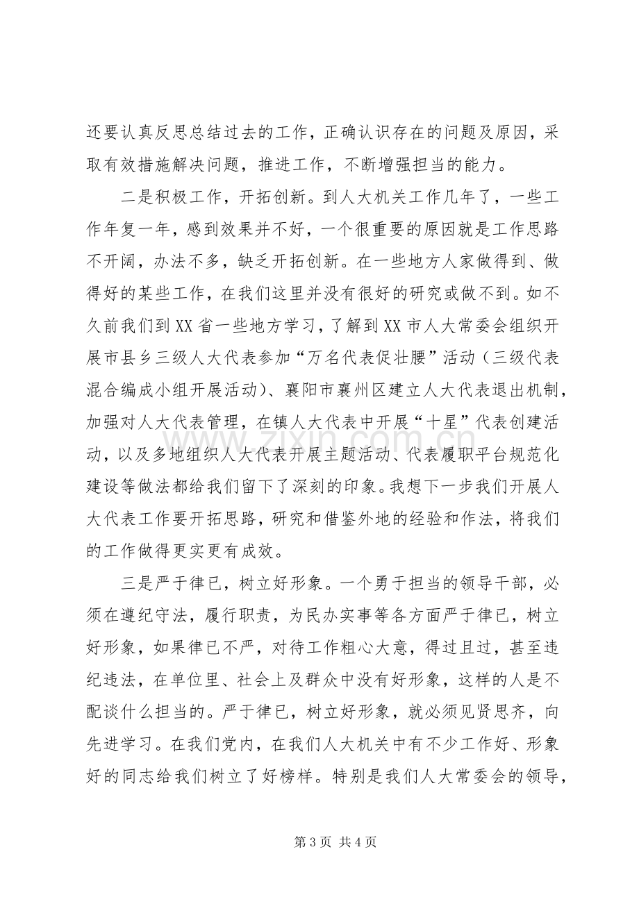 勇于担当心得体会一：勇于担当心得体会.docx_第3页