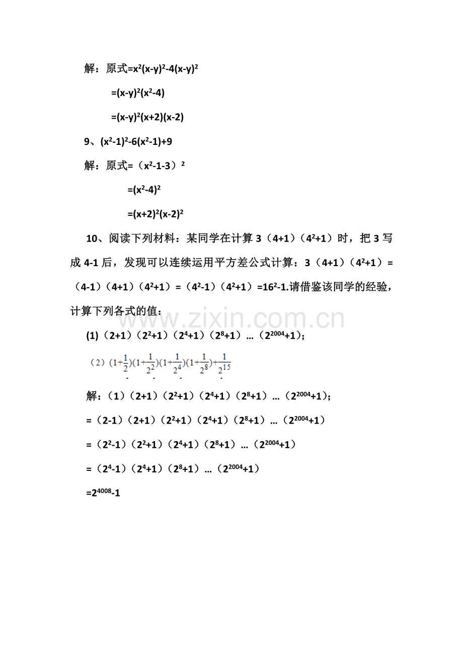 整式的乘除与因式分解易错题.doc_第2页