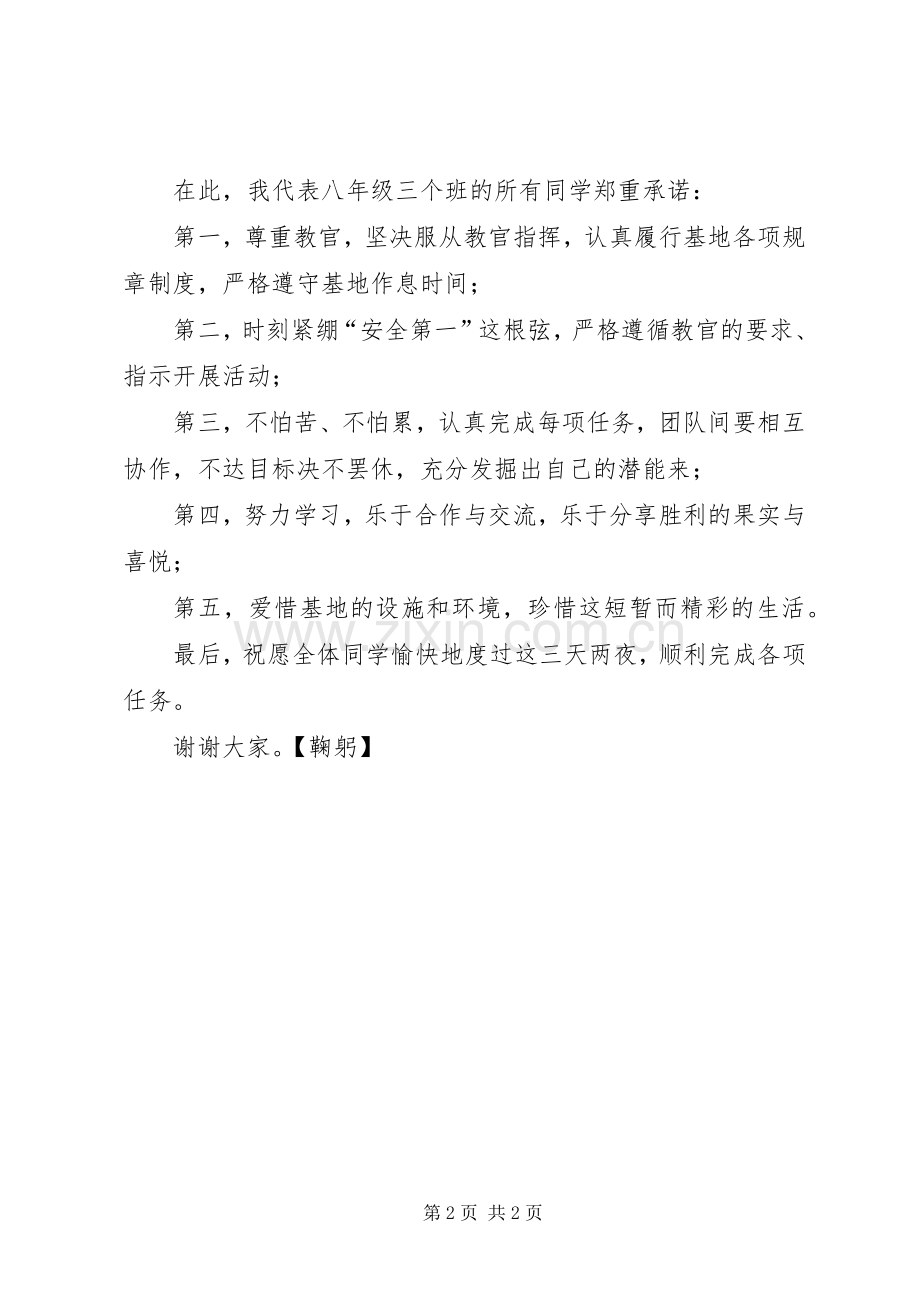 实践活动发言稿.docx_第2页