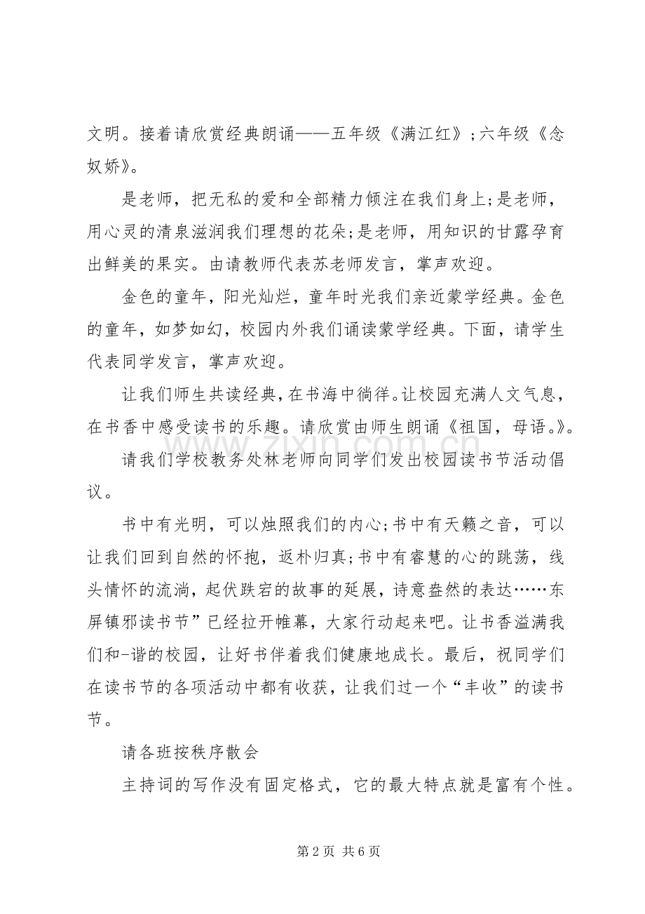 书香校园会议主持词.docx_第2页