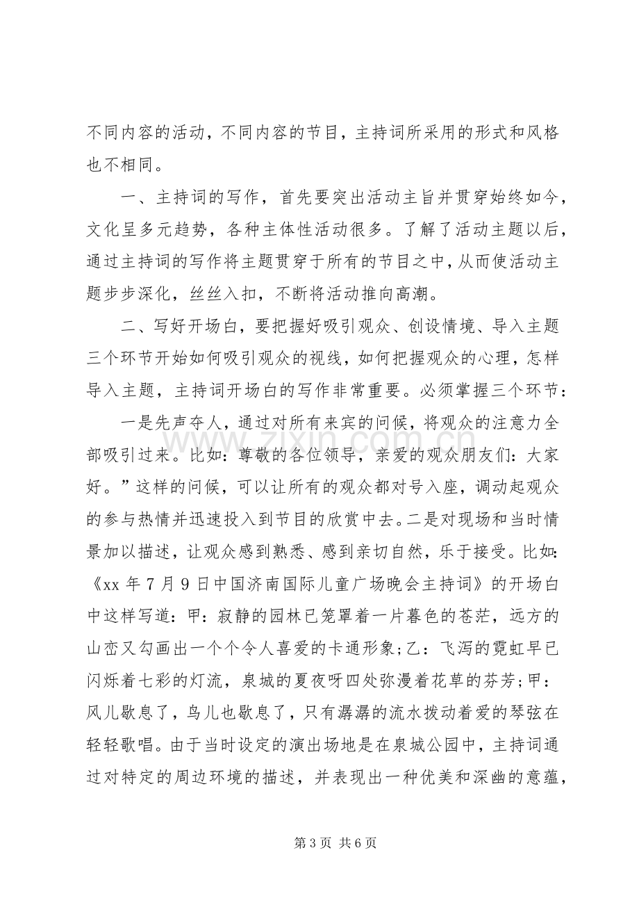 书香校园会议主持词.docx_第3页